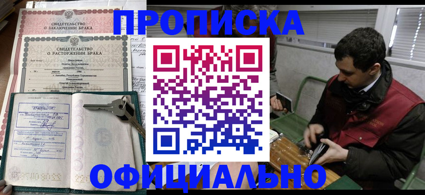 прописка штамп в Сахалинской области