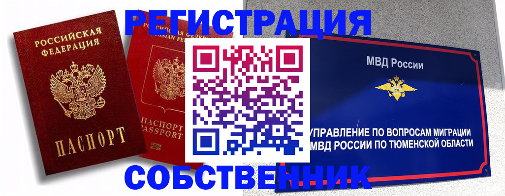 прописка штамп в Сахалинской области